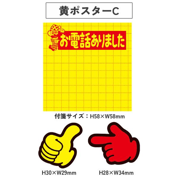 ササガワ 商店街でよく見るアレの付箋 [黄ポスター型] 全3種類 35-22