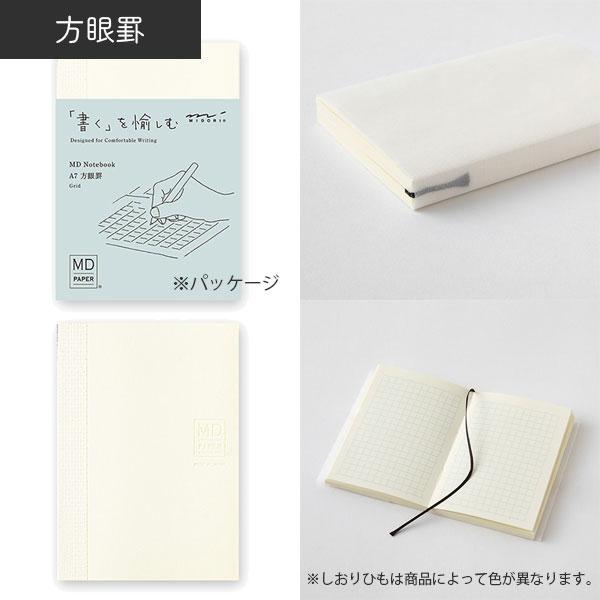 MIDORI（ミドリ） 《MD PAPER PRODUCTS》MDノート A7 [無罫/横罫/方眼