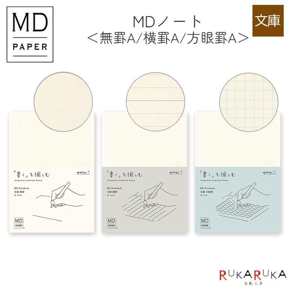 【新品未使用】 ミドリ MDノート デザインフィル 9冊セット おまけつき MIDORI（ミドリ） 《MD PAPER PRODUCTS》MDノート 文庫 [無罫A/横罫A