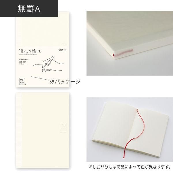 MIDORI（ミドリ） 《MD PAPER PRODUCTS》MDノート 文庫 [無罫A/横罫A