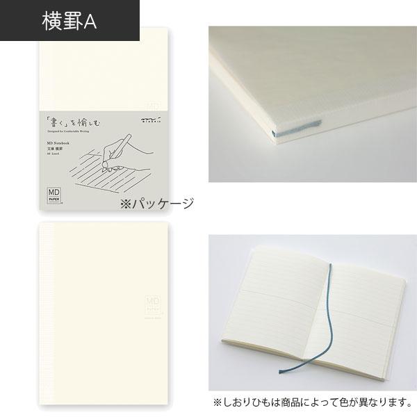MIDORI（ミドリ） 《MD PAPER PRODUCTS》MDノート 文庫 [無罫A/横罫A