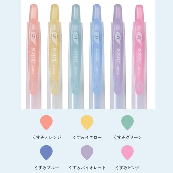 ジュース ジュース＜Juice＞ 6色セット【クラシックカラー/くすみ