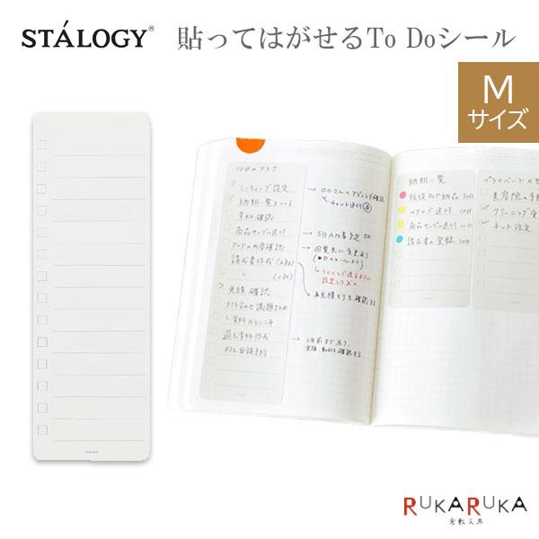 ニトムズ STALOGY 《スタロジー》 エディターズシリーズ 貼ってはがせるToDoシール [Mサイズ] 872-SS1011 【ネコポス可 ...