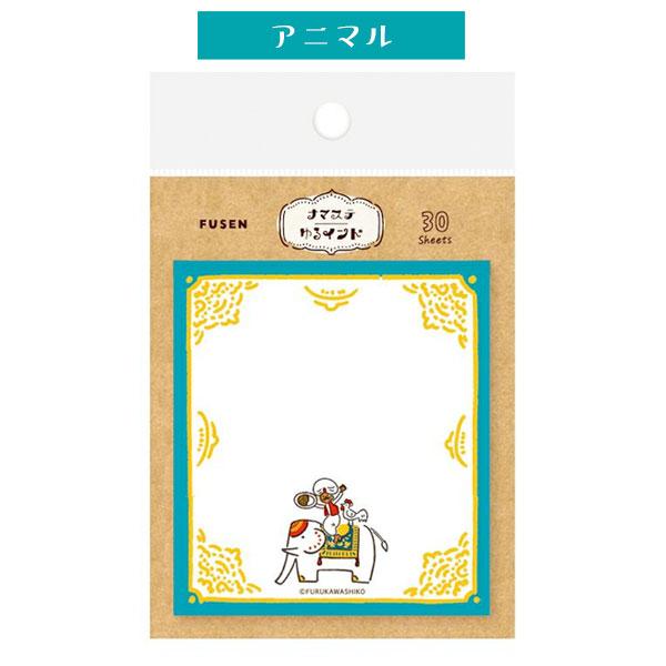 限定 ナマステゆるインド [付箋] 全4種類 古川紙工 754-QF16