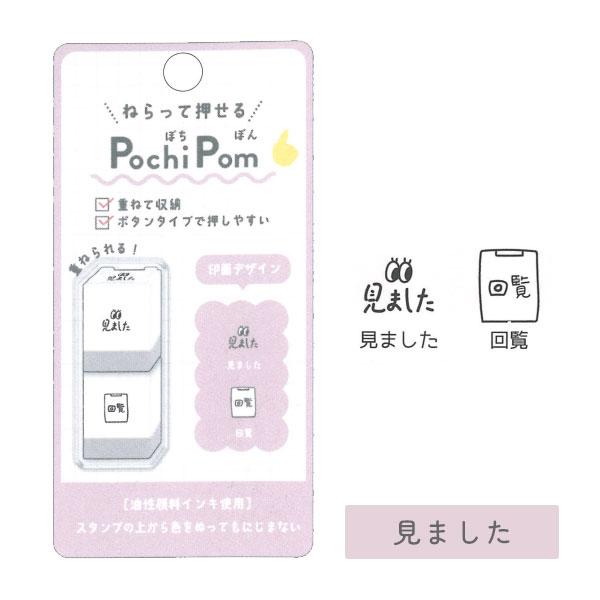 カミオジャパン ねらって押せる ぽちぽん【Pochi Pom】 [全6柄] 475