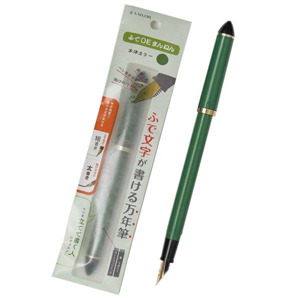ふでDEまんねん 万年筆 ペン先角度 55度 [若竹] セーラー万年筆 15-12