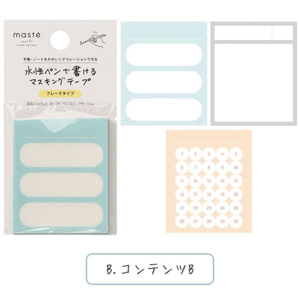 MARK'S（マークス） 水性ペンで書けるマスキングテープ フレークタイプ