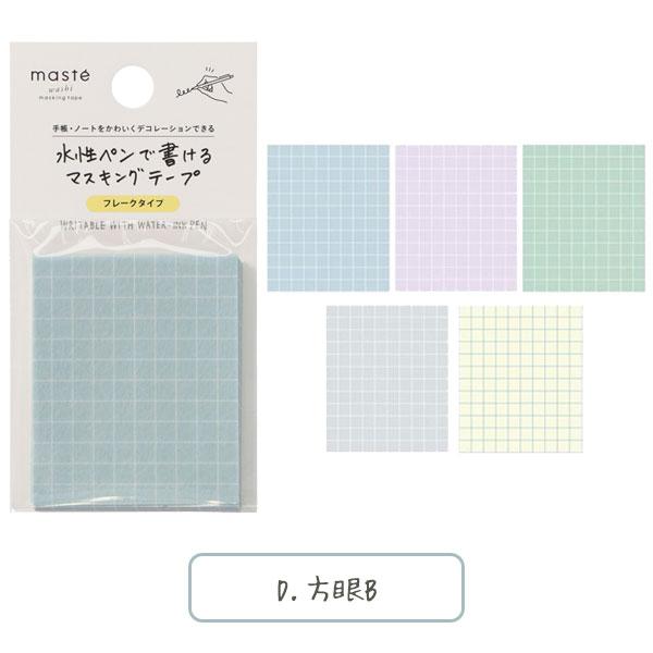 MARK'S（マークス） 水性ペンで書けるマスキングテープ フレークタイプ