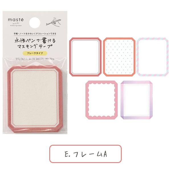 MARK'S（マークス） 水性ペンで書けるマスキングテープ フレークタイプ