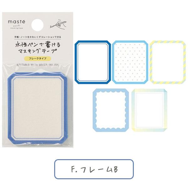 MARK'S（マークス） 水性ペンで書けるマスキングテープ フレークタイプ