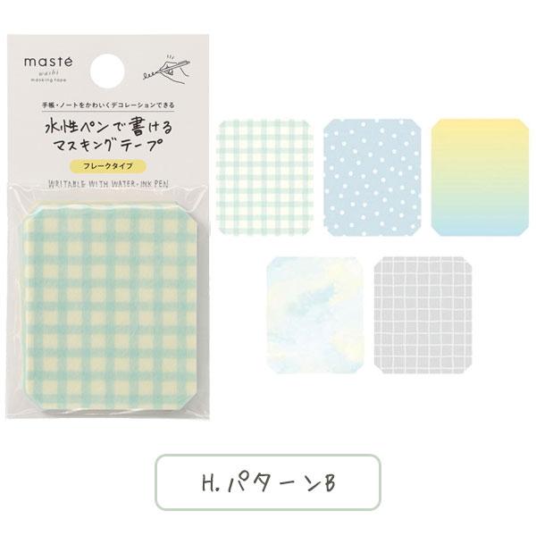 MARK'S（マークス） 水性ペンで書けるマスキングテープ フレークタイプ