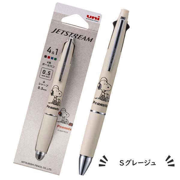 ジェットストリーム 4＋1 限定 ピーナッツ スヌーピー コラボ 全種5本