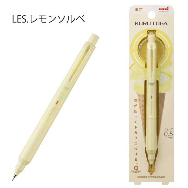 クルトガ 【数量限定】クルトガ KSモデル 〈ジェラートカラー〉 [全4色