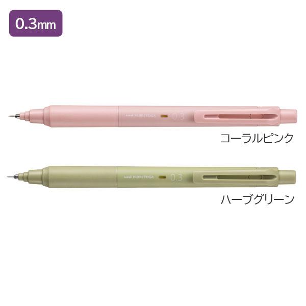 クルトガ クルトガ《KURUTOGA》KSモデル [0.3mm/全2色] [0.5mm/全4色