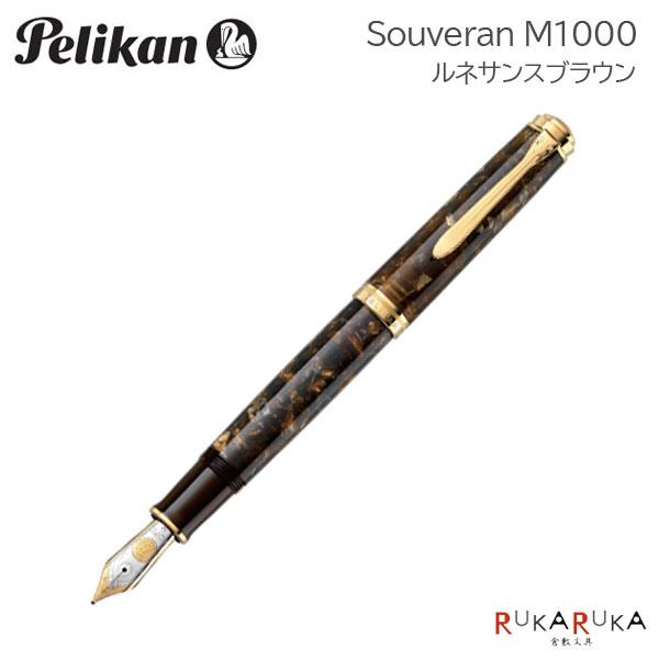 Pelikan（ペリカン） ペリカン《Pelikan》スーベレーン M1000