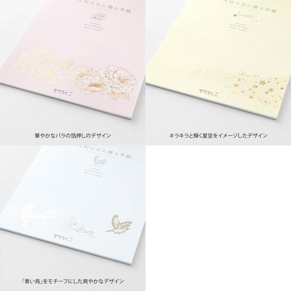 MIDORI（ミドリ） 大切な日に贈る便箋・封筒 [全3柄] デザインフィル