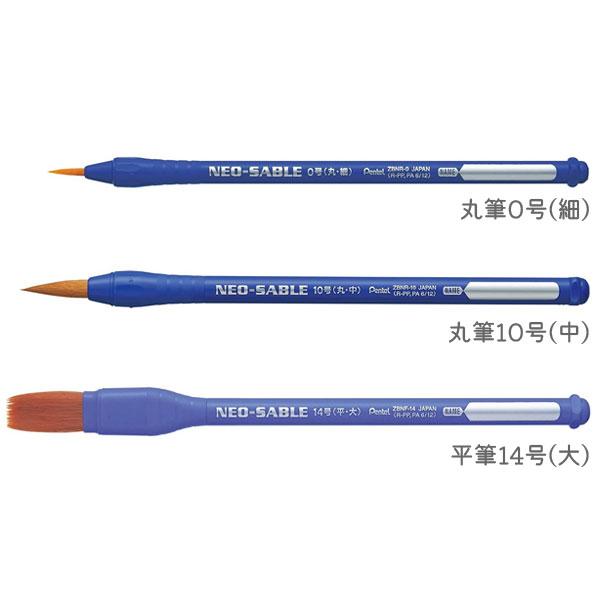 ぺんてる（Pentel） ネオセーブル3本セット [丸筆0号・10号・平筆14号