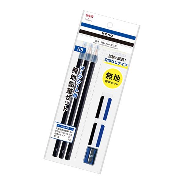 マークシート用無地鉛筆セット 文字なしタイプ [HB] (3本入り) トンボ