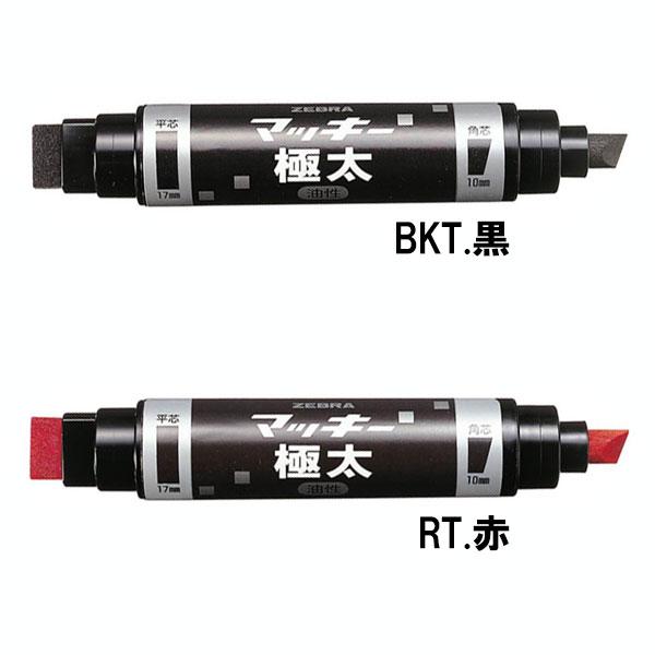 マッキー 極太 油性マーカー 平芯・角芯両用 [全2色] ゼブラ 40-MC-EB