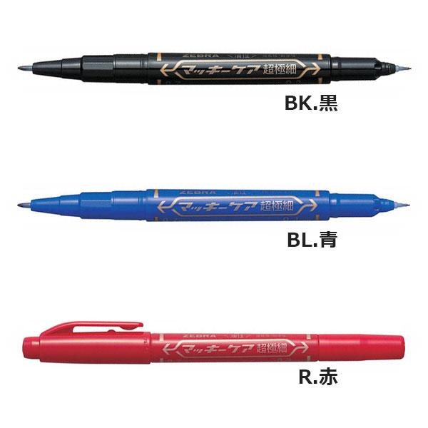 マッキー ケア 超極細 油性マーカー [全3色] ゼブラ 40-YYTH3