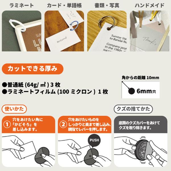サンスター文具 一穴パンチ かどそろ [全2色] 13-S4765*** *ネコポス
