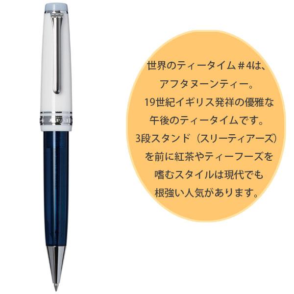 セーラー万年筆 【数量限定】 世界のティータイム ボールペン