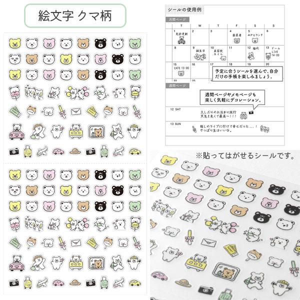 MIDORI（ミドリ） 手帳シール [全10種] デザインフィル(ミドリ) 28-826