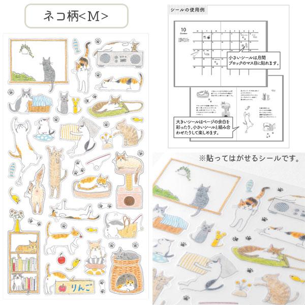 MIDORI（ミドリ） 手帳シール [全10種] デザインフィル(ミドリ) 28-826