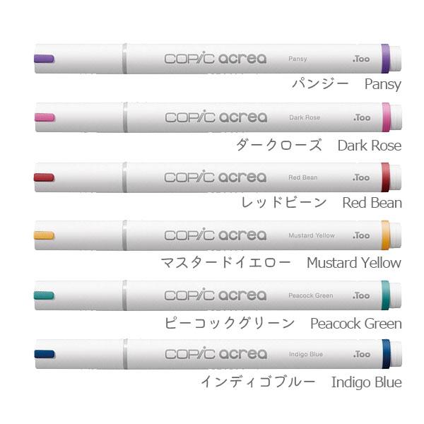 コピック（COPIC） COPIC acrea/コピックアクレア 単品 [全24色] TOO