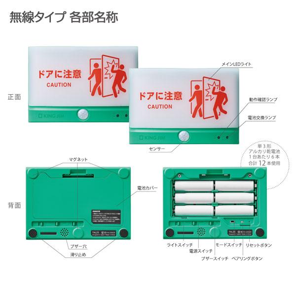 KING JIM（キングジム） 扉につけるお知らせライト［無線タイプ