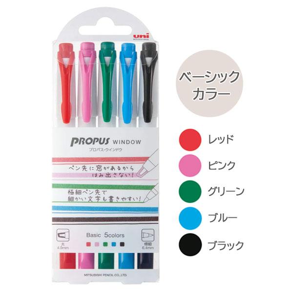プロパス ウインドウ 5色セット≪PROPUS WINDOW≫ [全3種] 太字角芯＋