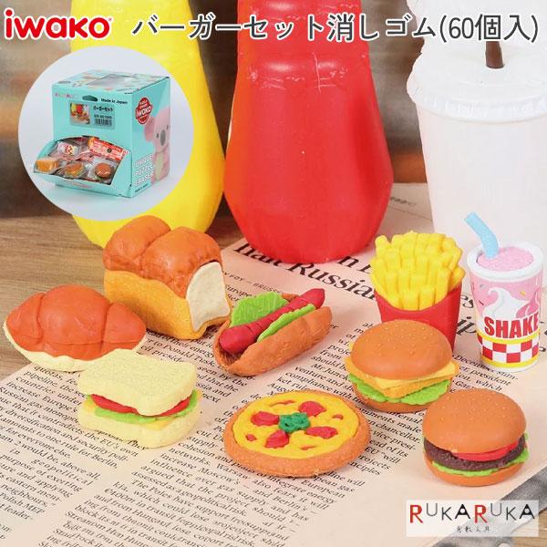 値引き⭐️San-X にゃんこバーガー　消しゴム 3点セット イワコー バーガーセット消しゴム [60個入り] 1ボックス 1203-ER