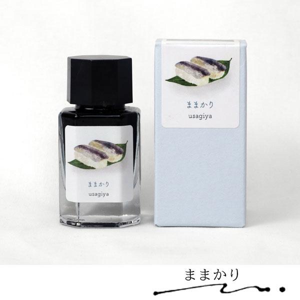 □うさぎやオリジナルインク□ ＜備中想色/備前浪漫シリーズ＞ 万年筆