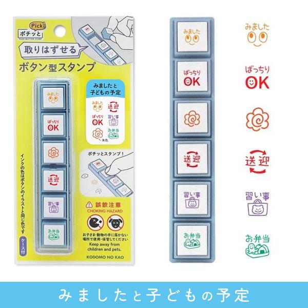 KODOMO NO KAO（こどものかお） ポチッとPick！ [全12種類] 403-1802