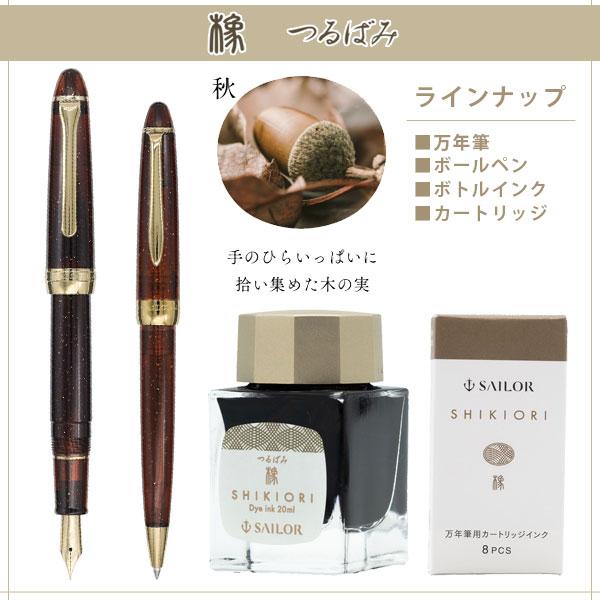 セーラー万年筆 万年筆 SHIKIORI 四季織《草遊び》［全4色