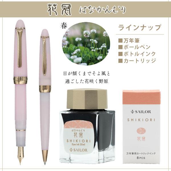 セーラー万年筆 万年筆 SHIKIORI 四季織《草遊び》［全4色