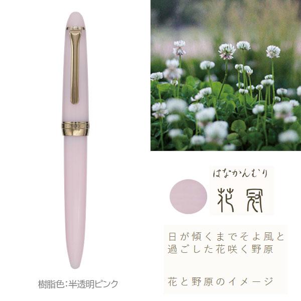セーラー万年筆 万年筆 SHIKIORI 四季織《草遊び》［全4色
