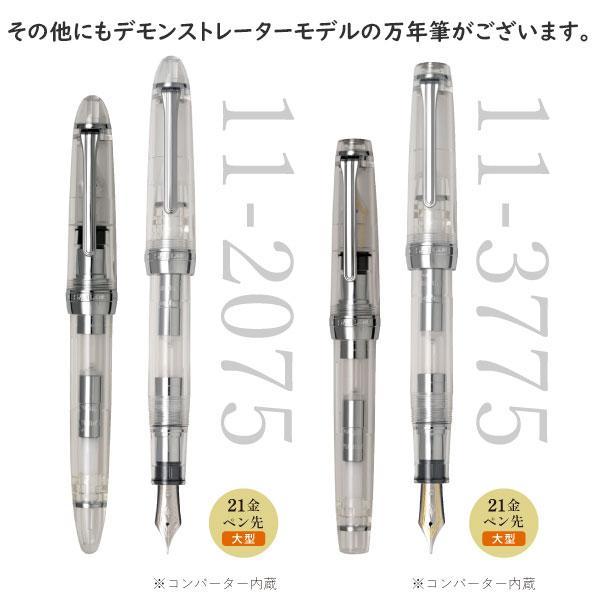 プロフェッショナルギア 銀 万年筆 デモンストレーターモデル [字幅5種