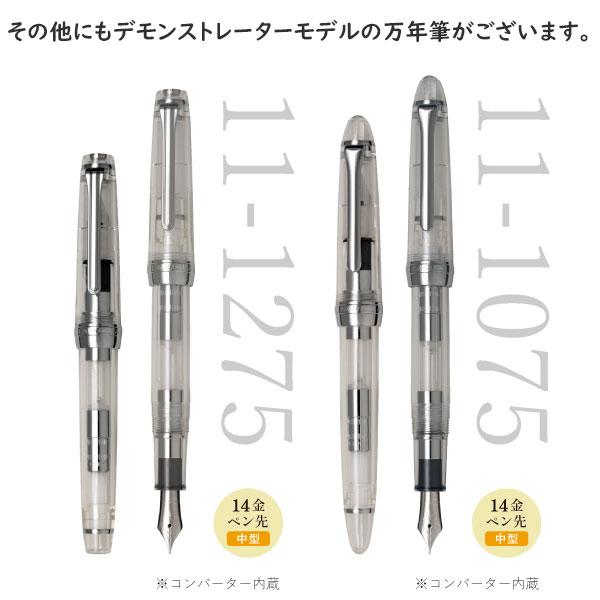プロフェッショナルギア 銀 万年筆 デモンストレーターモデル [字幅5種