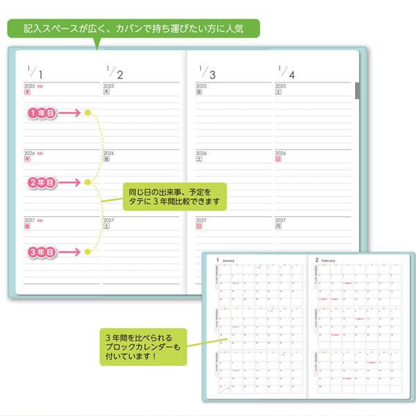 3年手帳 B6サイズ《見開き4日/1月始まり》全6色 佐々木印刷 2184-B625