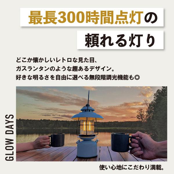グローデイズ レトロ LED ランタン［全2色］保証書付き キシマ 832