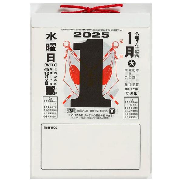 2025年 日めくりカレンダー(中型) 9号 高橋書店 474-E502 【1点のみ