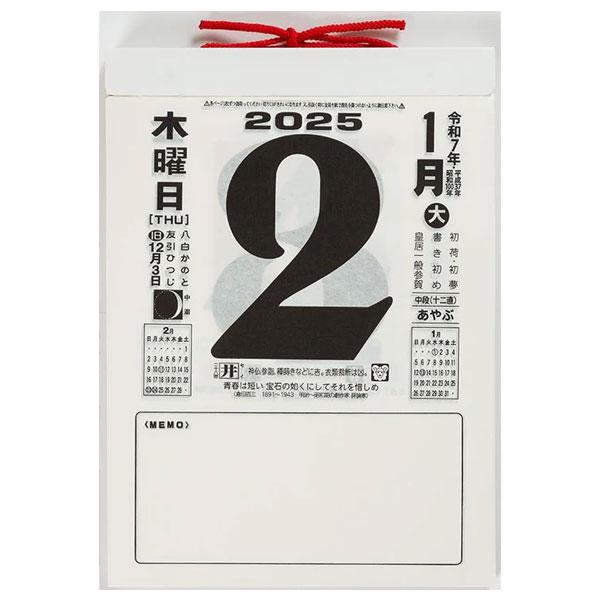 LaLa　2010　日めくりカレンダー 2025年 日めくりカレンダー(中型) 9号 高橋書店 474-E502 【1点のみ