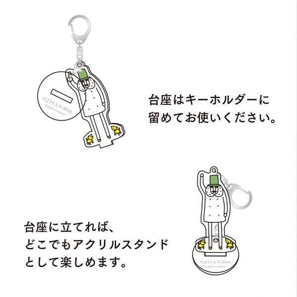 オジサン30th アクリルキーホルダー [全2種類] デザインフィル(ミドリ