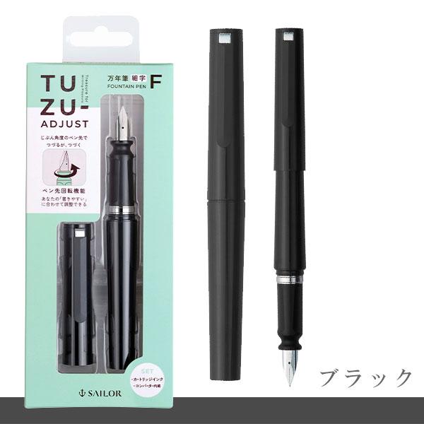 セーラー万年筆 TUZU ADJUST（アジャスト）万年筆 パック [全5色