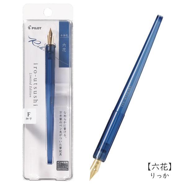 PILOT（パイロット） 【限定】iro-utsushi【いろうつし】つけペン (全5