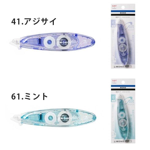 MONO 修正テープ モノエアー ペンタイプ 《クリアカラー》 [全4