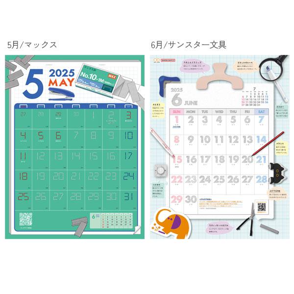 2025年 文具デザインカレンダー 壁掛け A2サイズ 岡山エコール 786