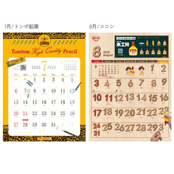 2025年 文具デザインカレンダー 壁掛け A2サイズ 岡山エコール