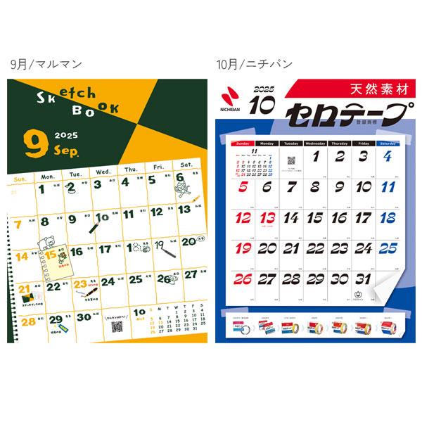 2025年 文具デザインカレンダー 壁掛け A2サイズ 岡山エコール 786